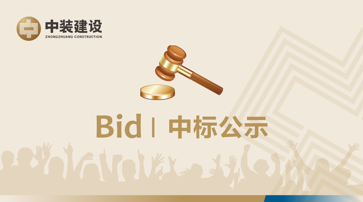 乐竞在线平台VI形象工服采购招标项目中标公示