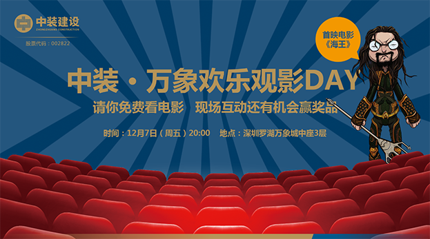 乐竞（中国）携手万象影城举办“欢乐观影Day”