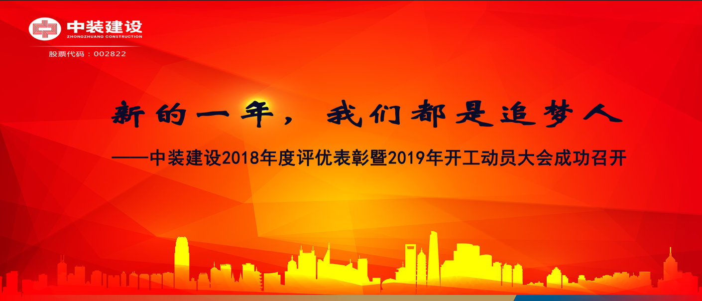 新的一年，我们都是追梦人——乐竞（中国）2018年度表彰暨2019年开工动员大会成功召开
