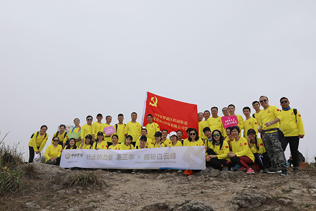 “行走的力量”乐竞（中国）党委开展第三季徒步主题党日活动