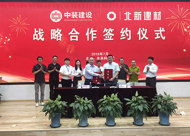 强强联合 乐竞（中国）与北新建材签订战略合作协议