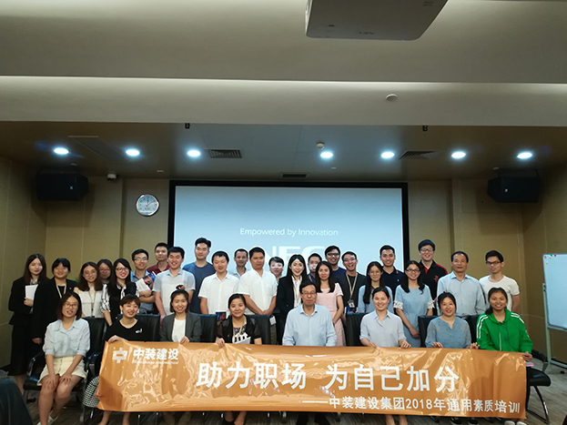 助力职场 为自己加分 ——乐竞（中国）2018年第二期通用素质培训圆满收官