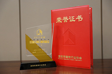 乐竞（中国）庄重董事长荣获2017年度“深圳市装饰行业创新型人才”