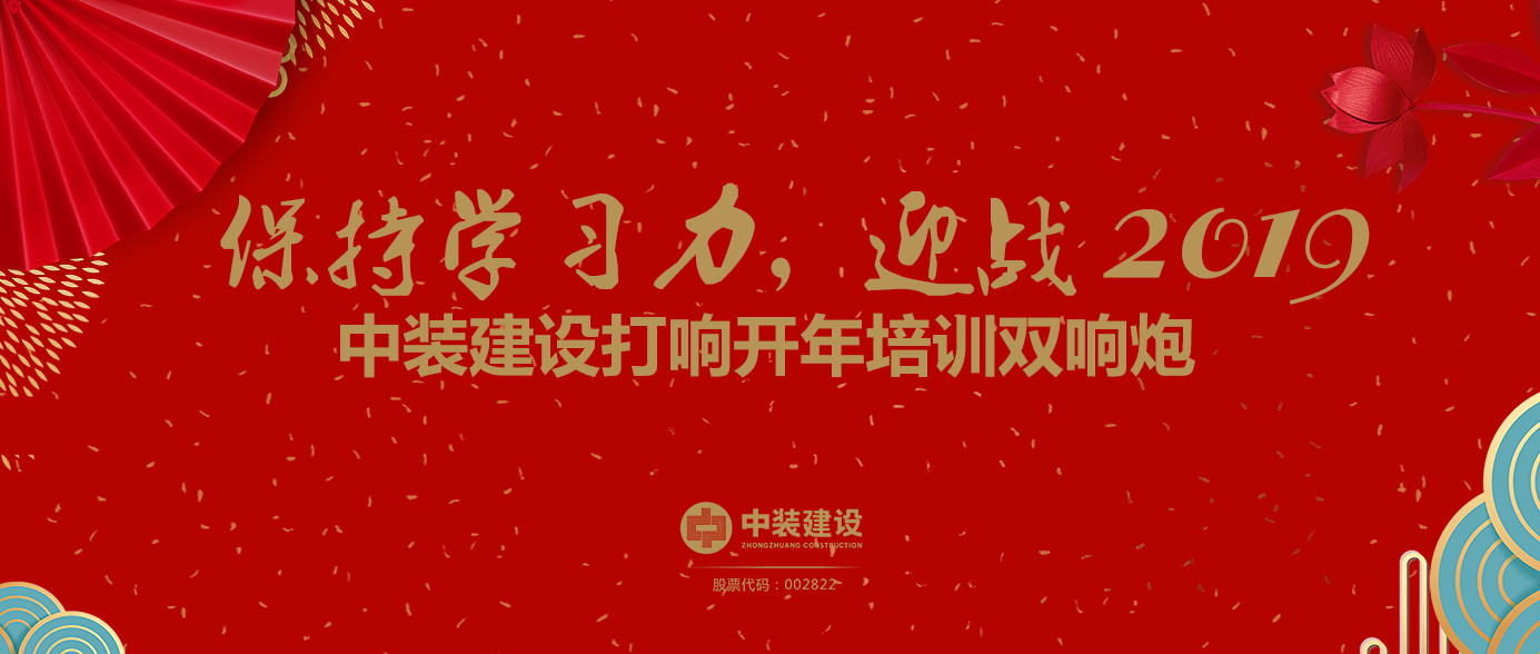 保持学习力，迎战2019 ——乐竞（中国）打响开年培训双响炮