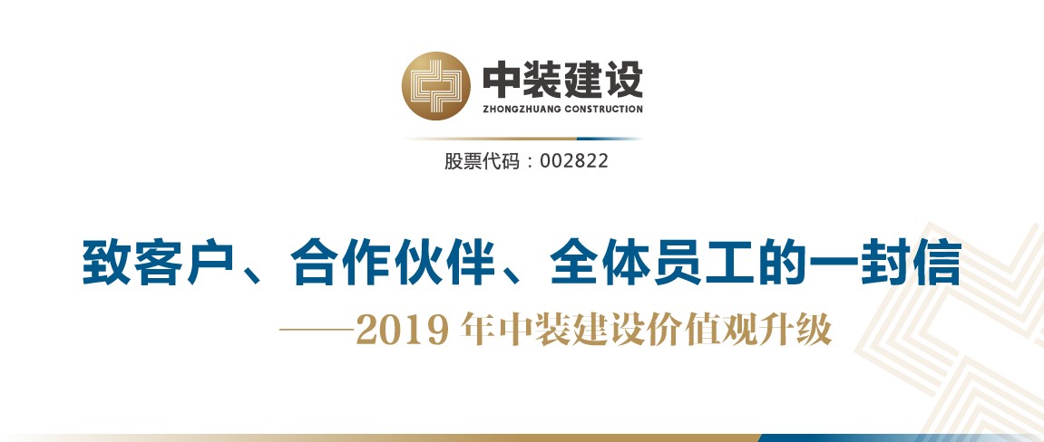 致客户、合作伙伴、全体员工的一封信——2019年乐竞（中国）价值观升级