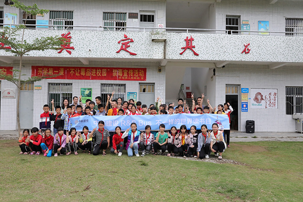 乐竞（中国）R&S Bus 不一样的世界读书日