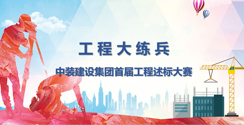 工程大练兵 做金牌述标人 |乐竞（中国）开展首届工程述标大赛