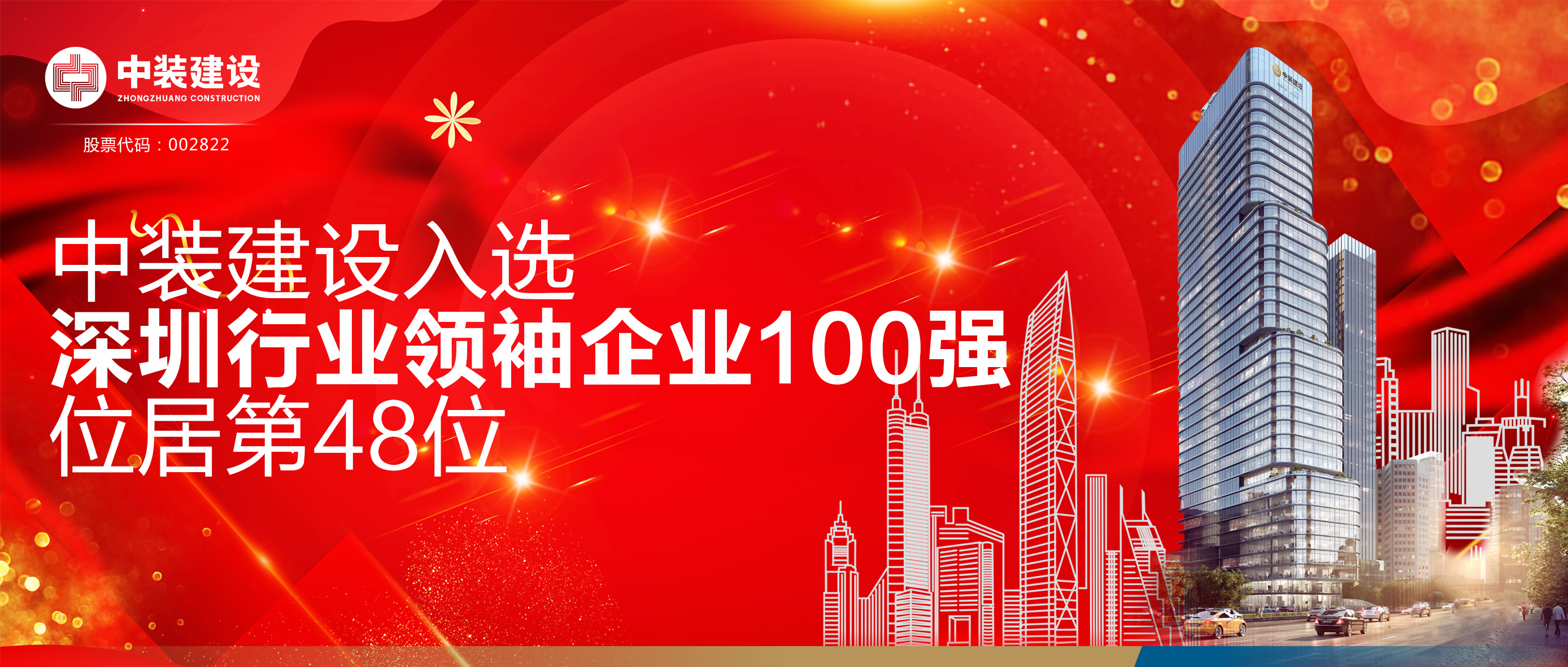 乐竞（中国）入选“深圳行业领袖企业100强”