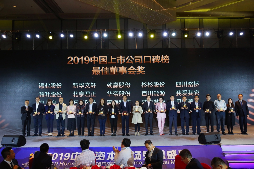 乐竞（中国）获第九届中国上市公司口碑榜“最佳董事会奖” 