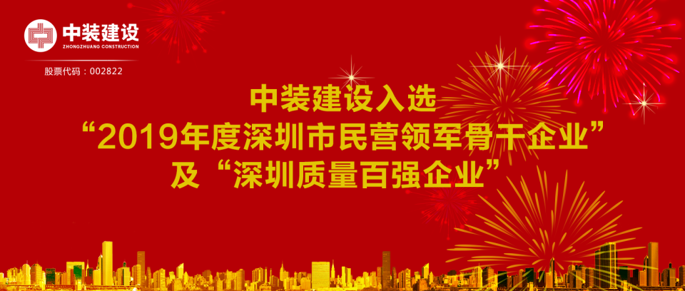 乐竞（中国）入选“2019年度深圳市民营领军骨干企业”及“深圳质量百强企业”  