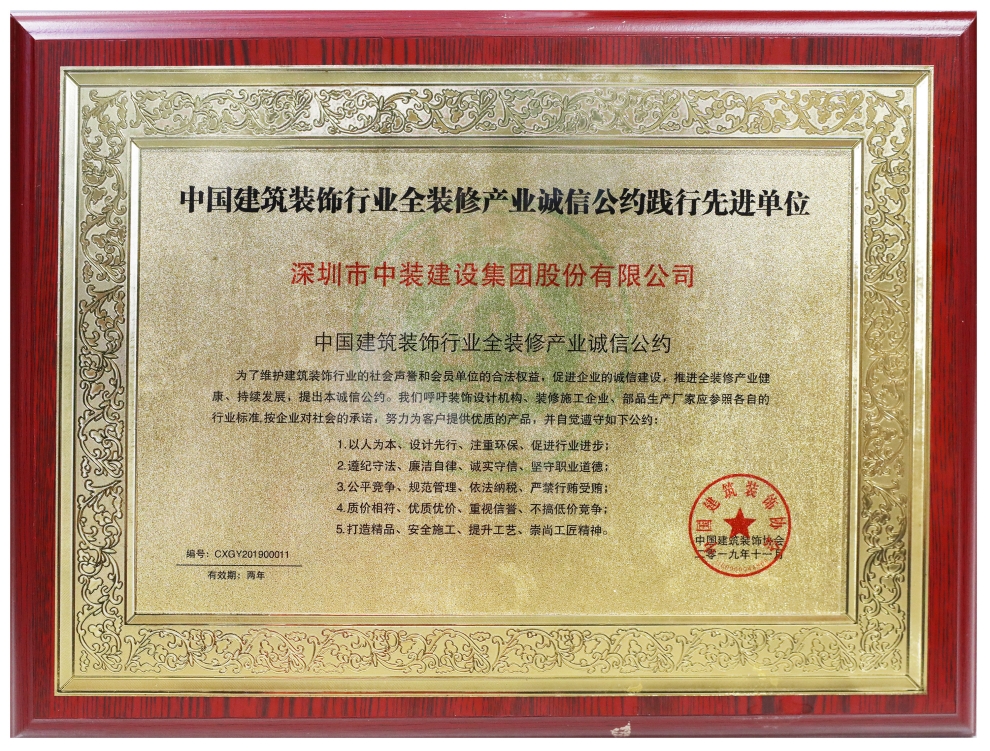 乐竞（中国）荣膺“全装修产业诚信公约践行先进单位” 