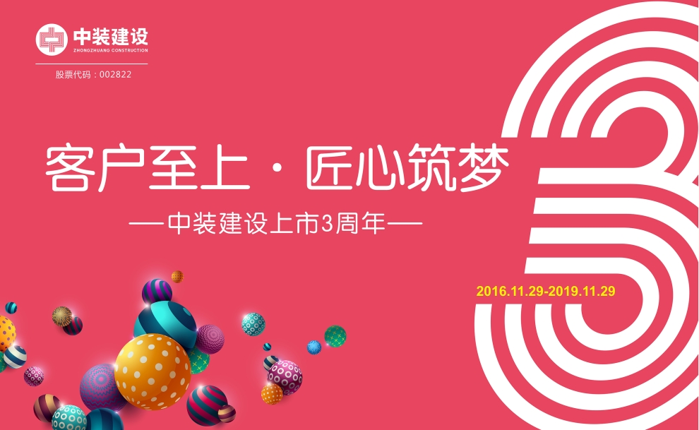 客户至上 匠心筑梦——乐竞（中国）上市三周年庆典活动圆满结束