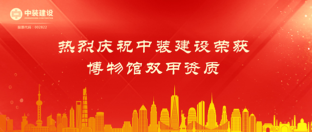 乐竞（中国）荣获博物馆双甲资质