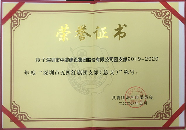 乐竞（中国）团支部工作荣获多项省市级荣誉