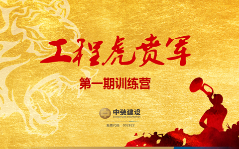 乐竞（中国）战略预备队培养项目——工程“虎贲军”一期正式启动