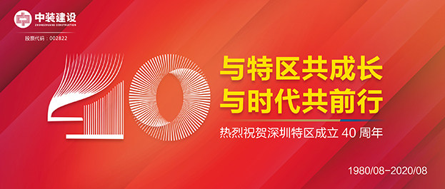【献礼深圳特区建立40周年】与特区共成长 乐竞（中国）获评“最具潜力50家上市公司”荣誉