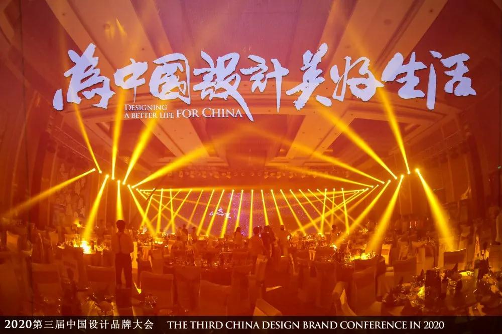 2020中国设计品牌大会 乐竞（中国）与你一起致敬品牌的力量