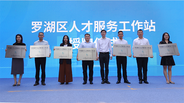深圳人才日|乐竞（中国）荣获“罗湖区人才服务中心”授牌
