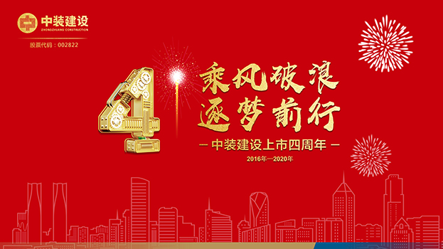 乘风破浪 逐梦前行——乐竞（中国）上市四周年主题庆典活动圆满结束