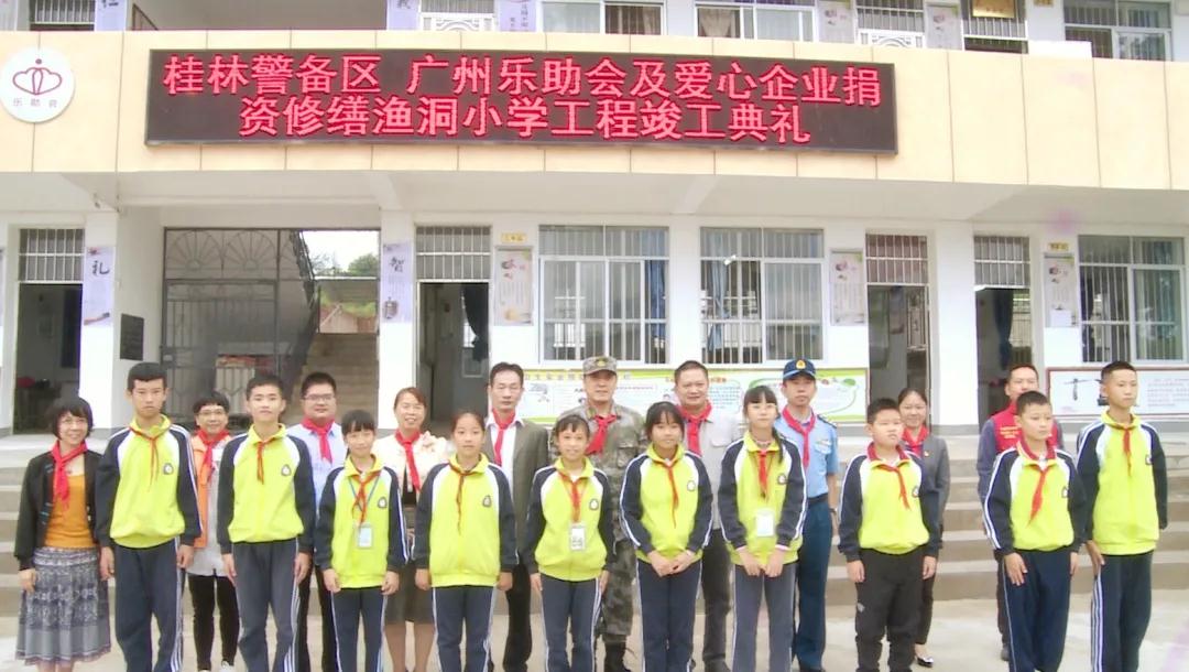支持乡村教育 乐竞（中国）积极助力永福县渔洞小学升级改造