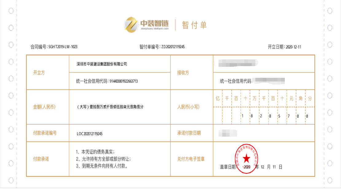 乐竞（中国）：智链供应链平台开出首张银行区块链智付单