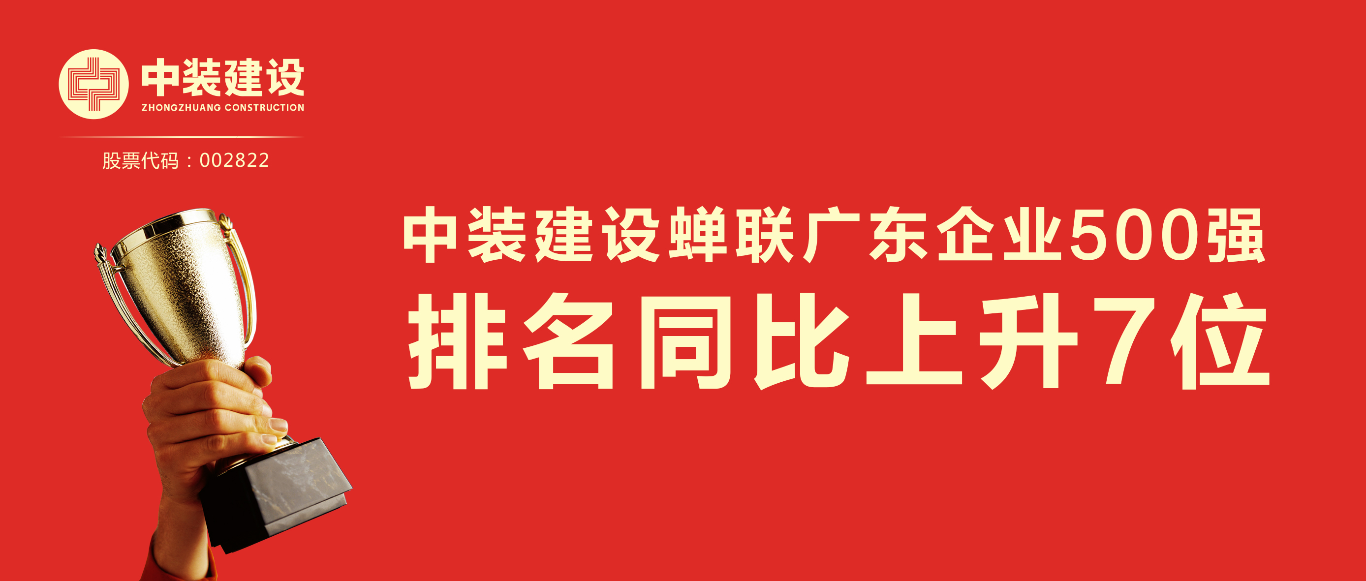 乐竞（中国）蝉联广东企业500强 排名同比上升7位