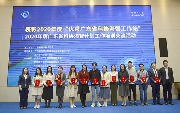 乐竞（中国）海智工作站荣获“优秀广东省科协海智工作站”称号