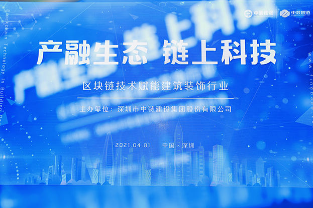 乐竞（中国）举办区块链技术研讨会 纵论区块链技术赋能建筑装饰行业