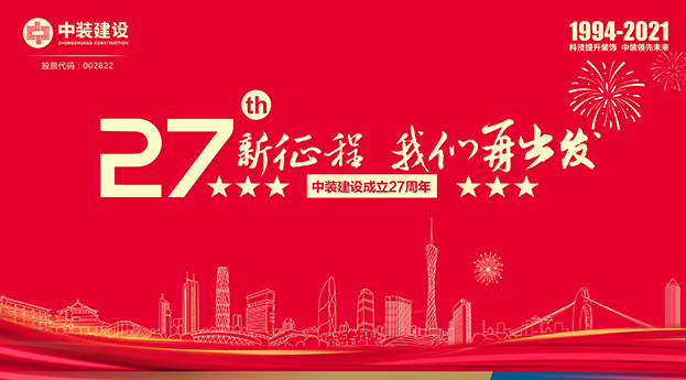乐竞（中国）成立27周年记 | 新征程 我们再出发