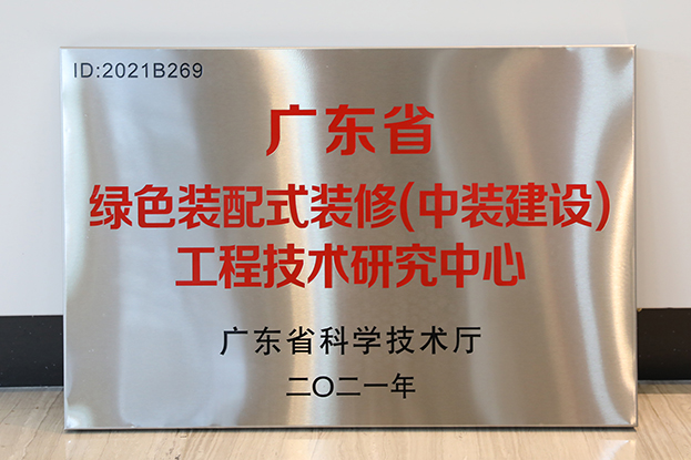 乐竞（中国）通过广东省工程技术研究中心认定