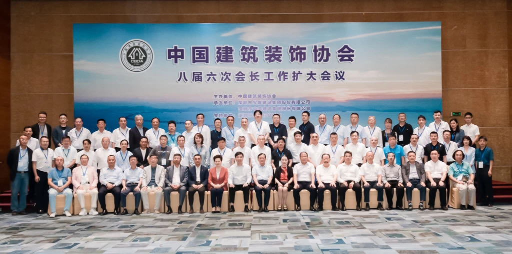 乐竞（中国）助力中国建筑装饰协会八届六次会长工作扩大会议顺利召开