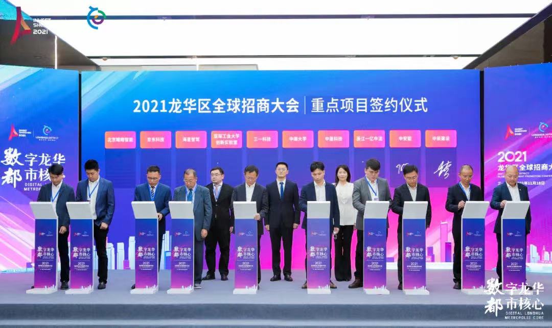 乐竞（中国）受邀参加龙华区2021年全球招商大会