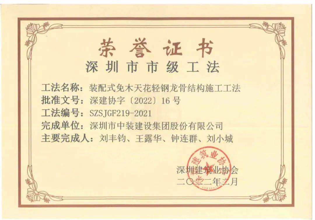 发扬工匠精神 乐竞（中国）装配式技术获深圳市市级工法 