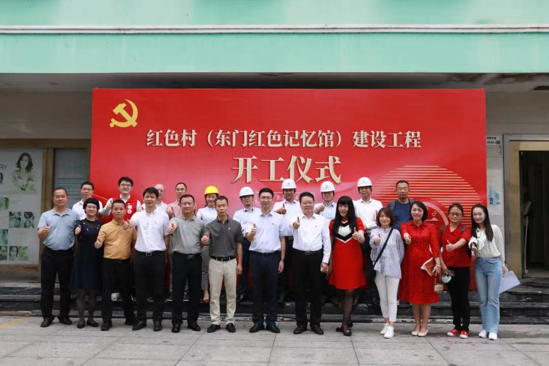 东门红色记忆馆正式开工！乐竞（中国）助力深圳唯一“红色村”建设 