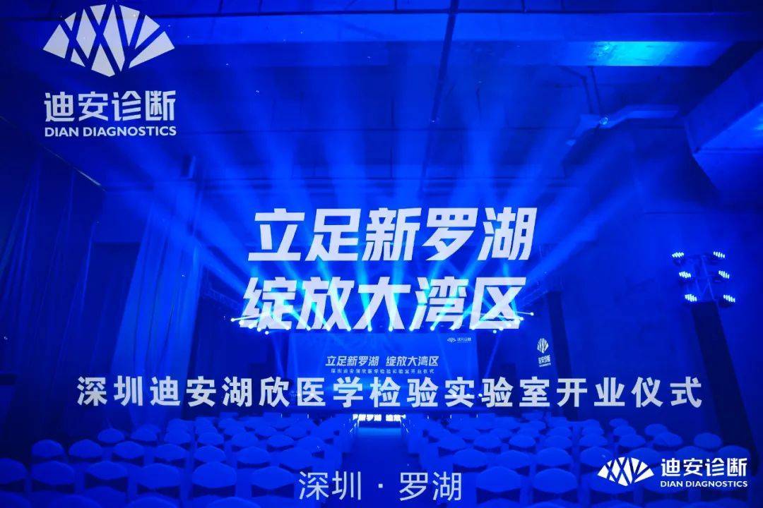 乐竞（中国）助力大湾区规模最大第三方医学实验室——迪安湖欣医学实验室项目落成