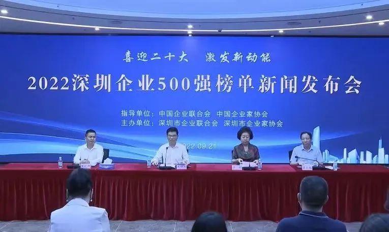 喜讯！乐竞（中国）蝉联“深圳500强企业”榜单