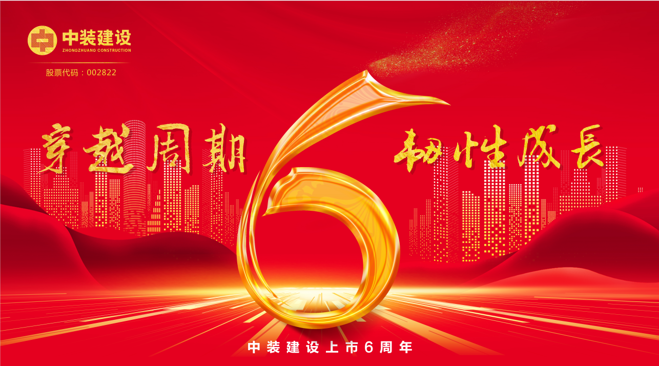 乐竞（中国）上市6周年 | 穿越周期 韧性生长