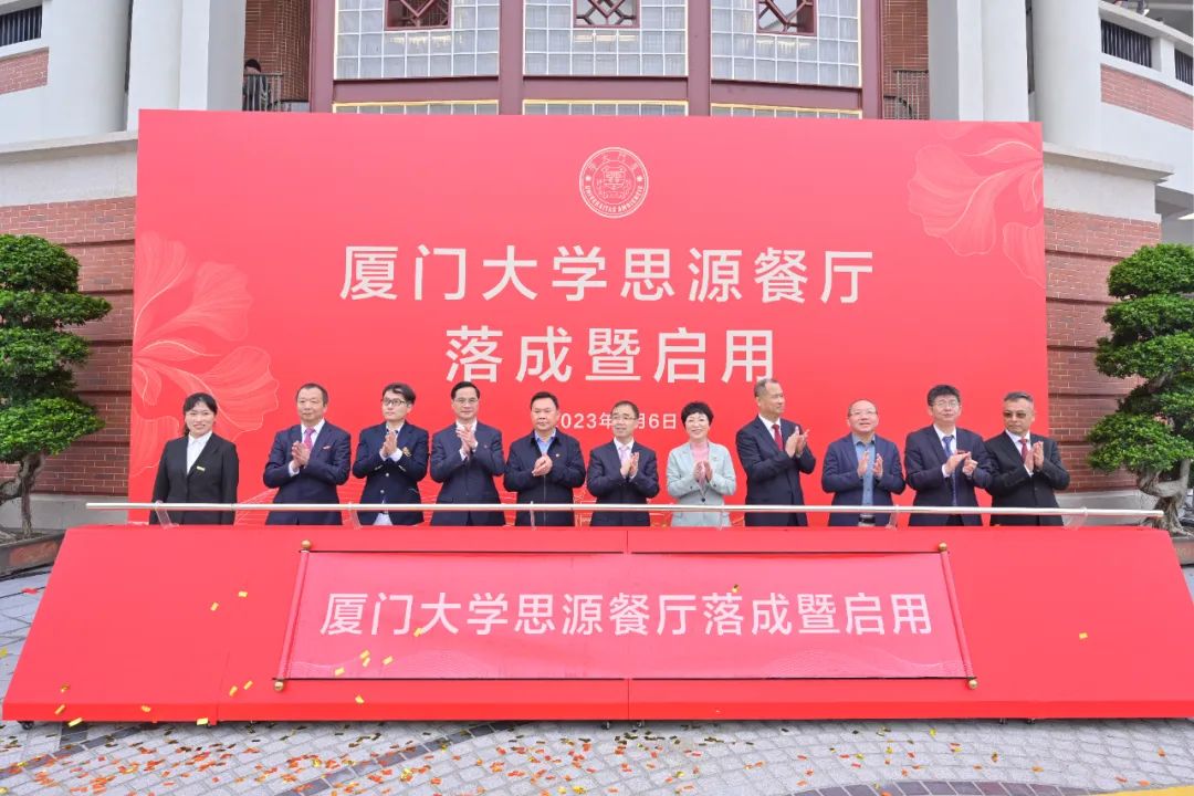 厦大102周年！乐竞（中国）董事长庄重受邀出席厦大思源餐厅落成暨启用仪式