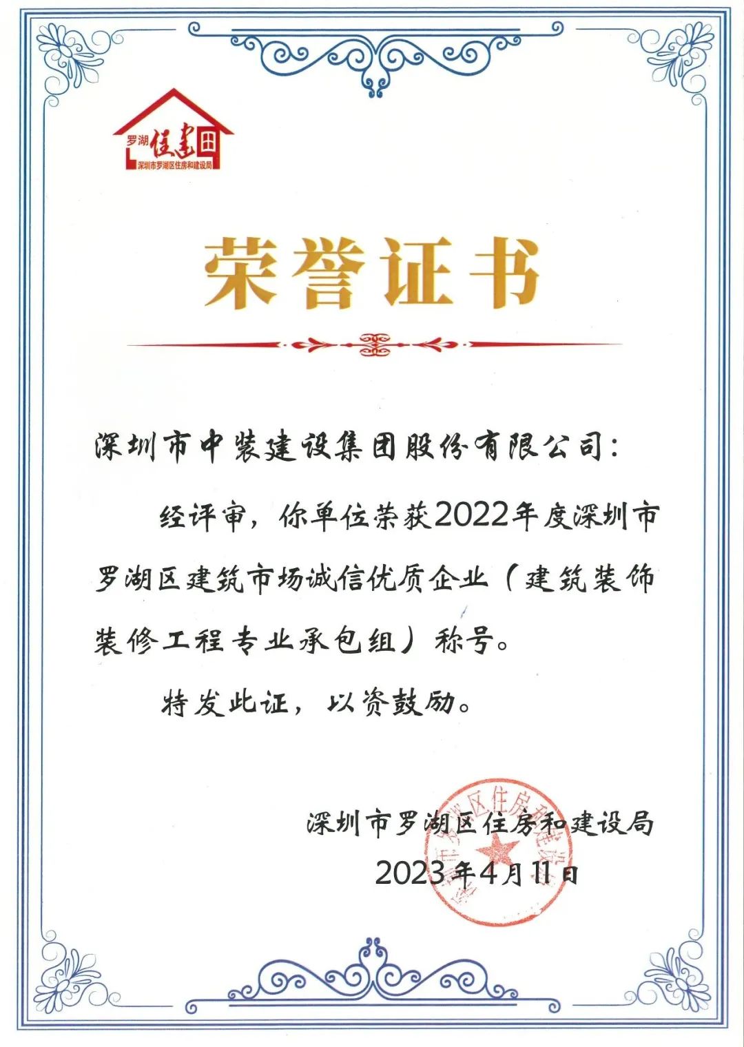 秉持诚信准则 打造精品工程 | 乐竞（中国）获评罗湖区建筑市场诚信优质企业