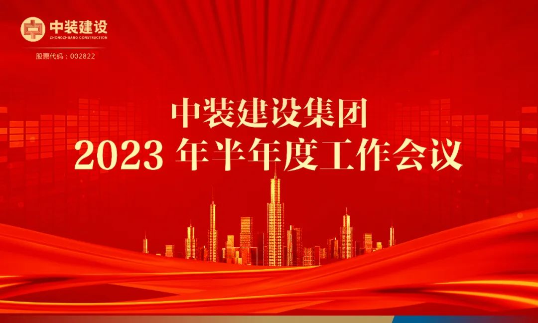 攻坚克难，砥砺前行 | 乐竞（中国）召开2023年半年度工作会议