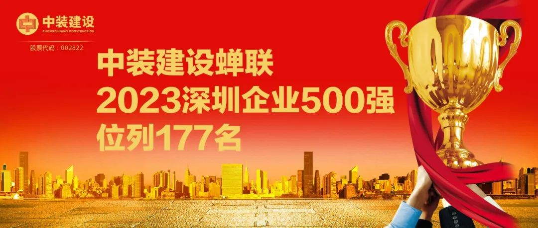 乐竞（中国）蝉联2023深圳企业500强，位列177名