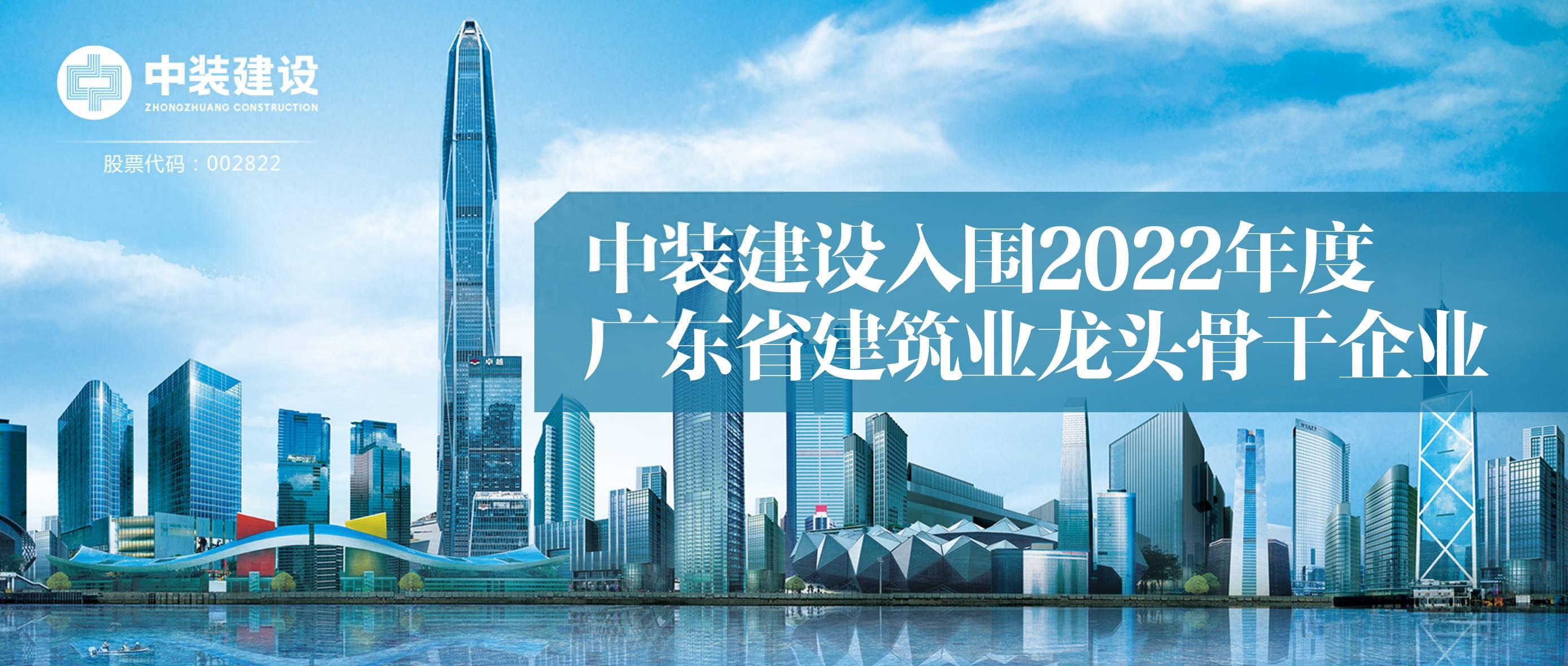 乐竞（中国）入围2022年度广东省建筑业龙头骨干企业
